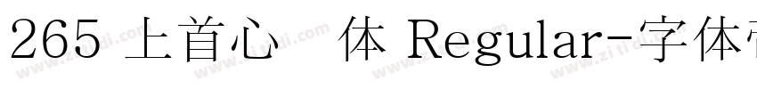 265 上首心动体 Regular字体转换